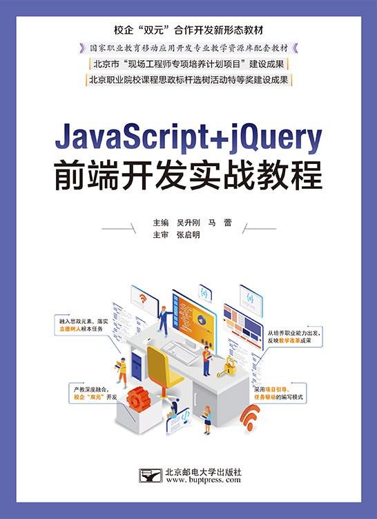 JavaScript+jQueryǰ˿ʵս̳