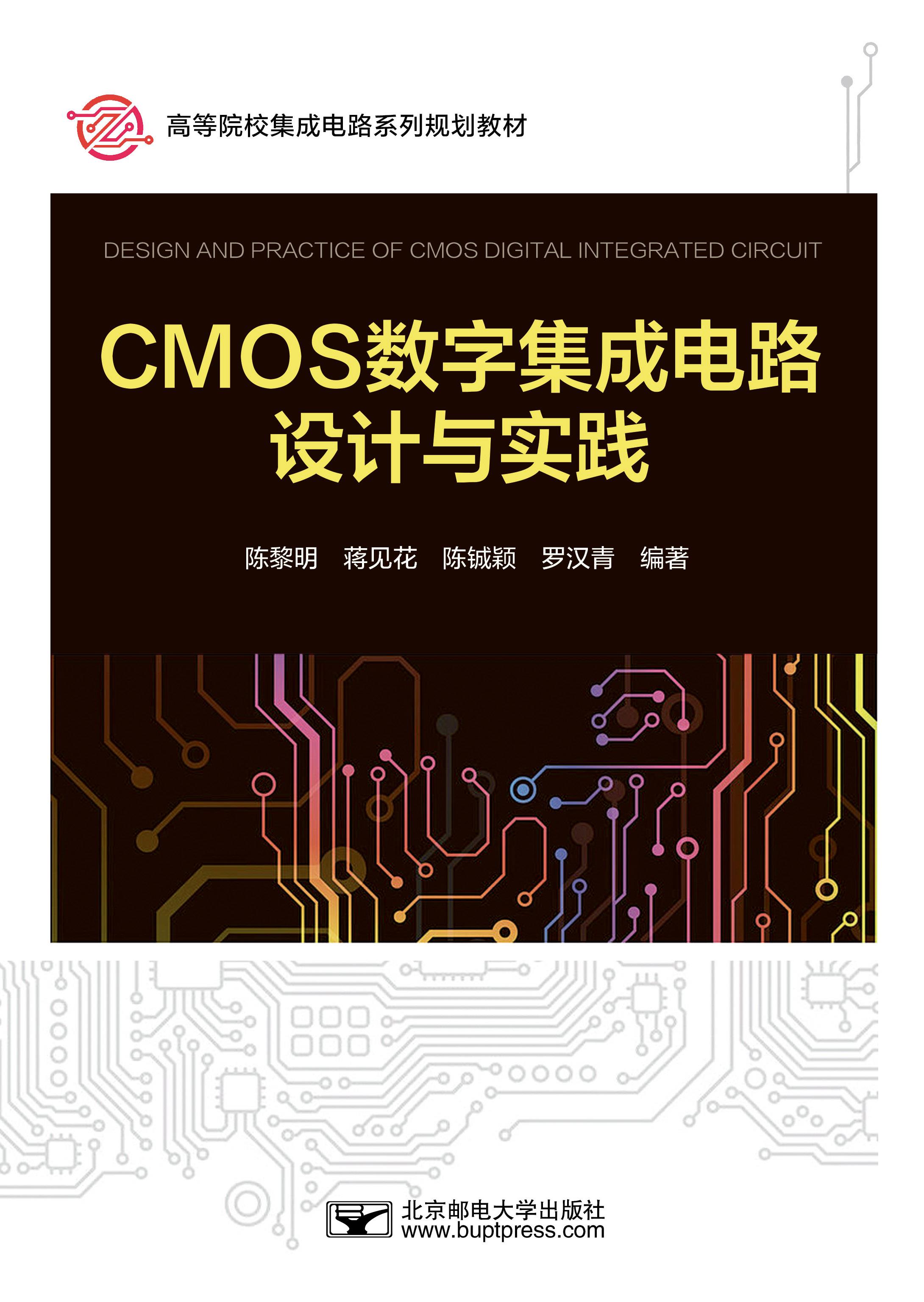 CMOS���ּ��ɵ�·�����ʵ��