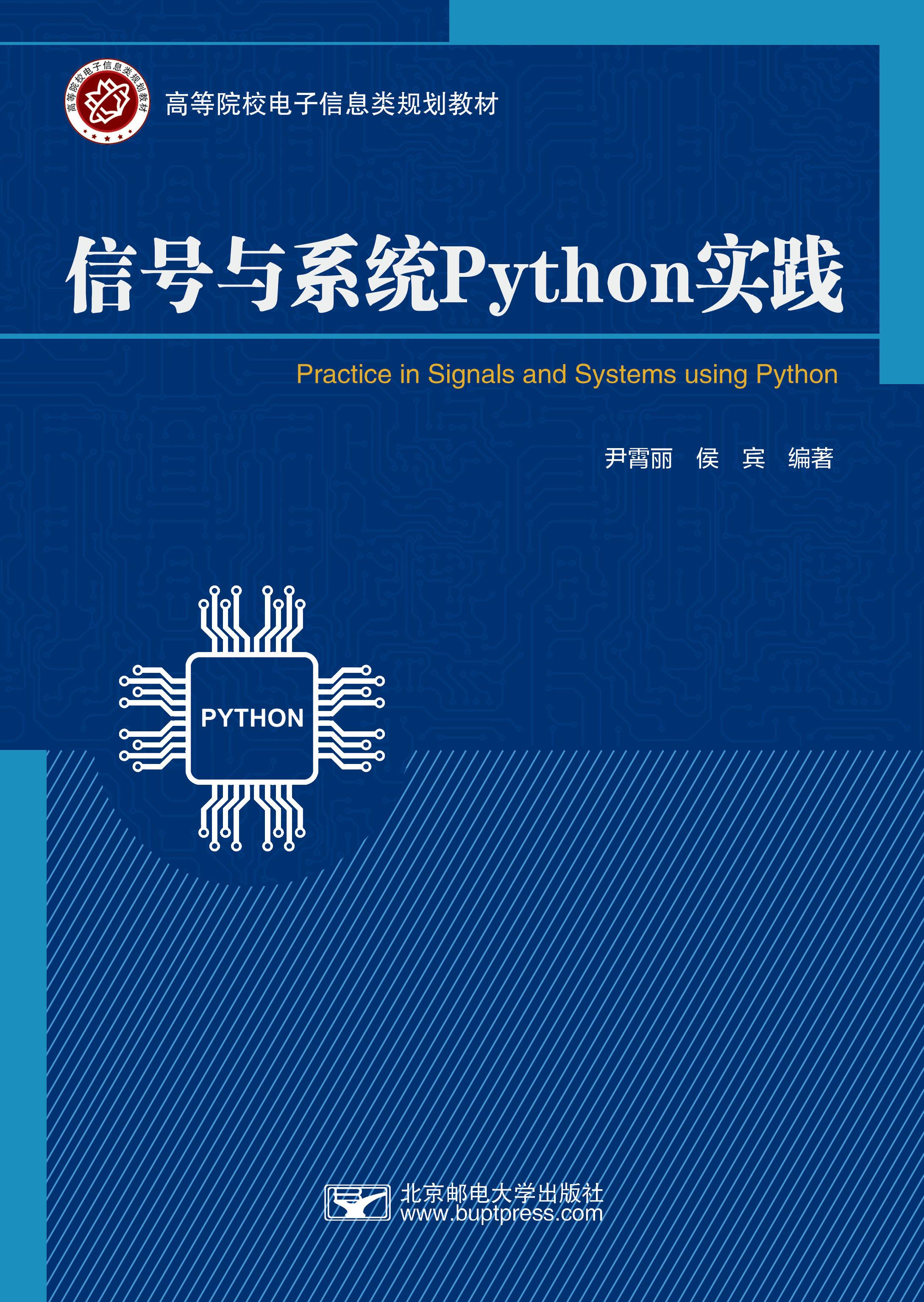 �ź���ϵͳPythonʵ��