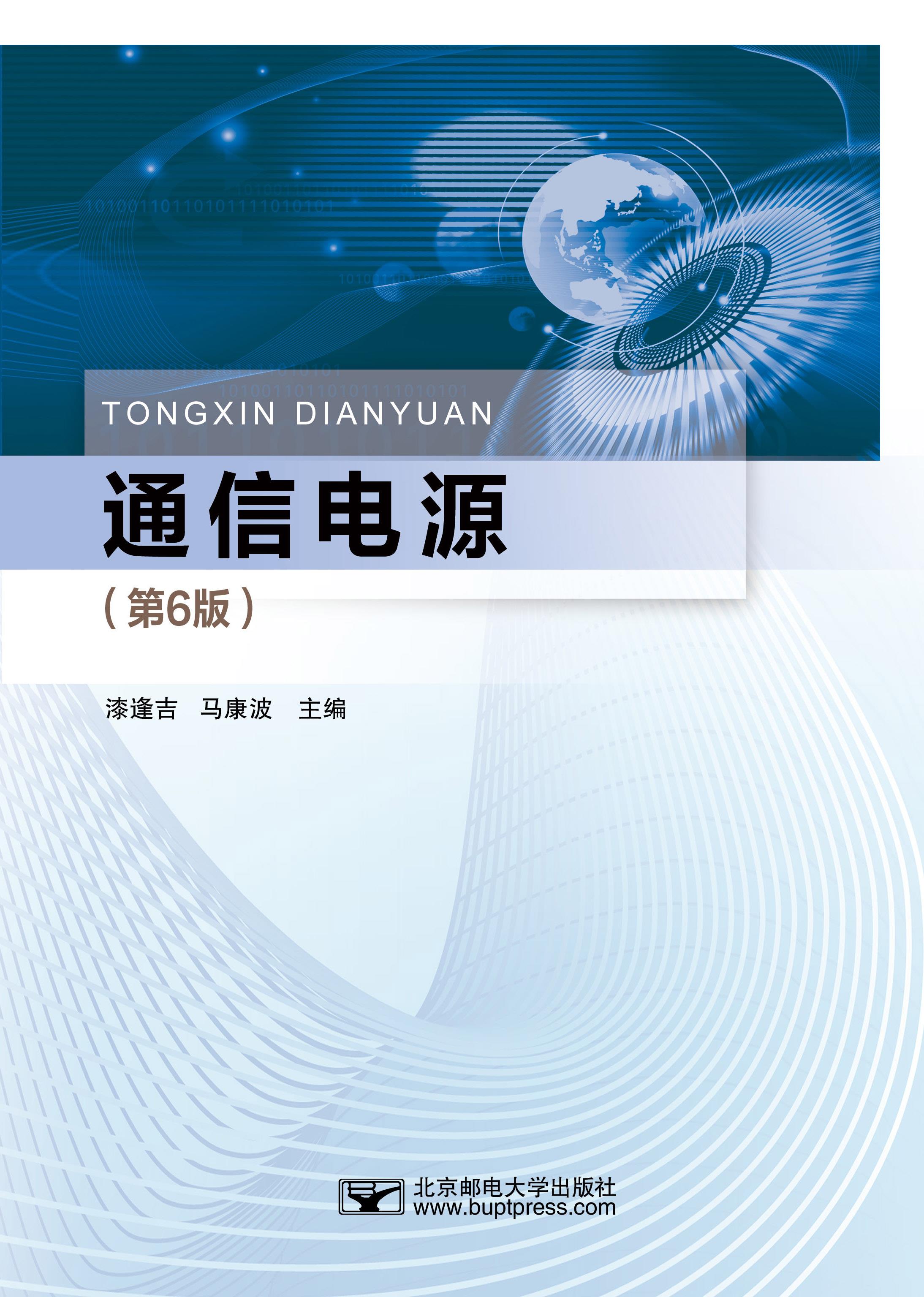 ͨ�ŵ�Դ����6�棩