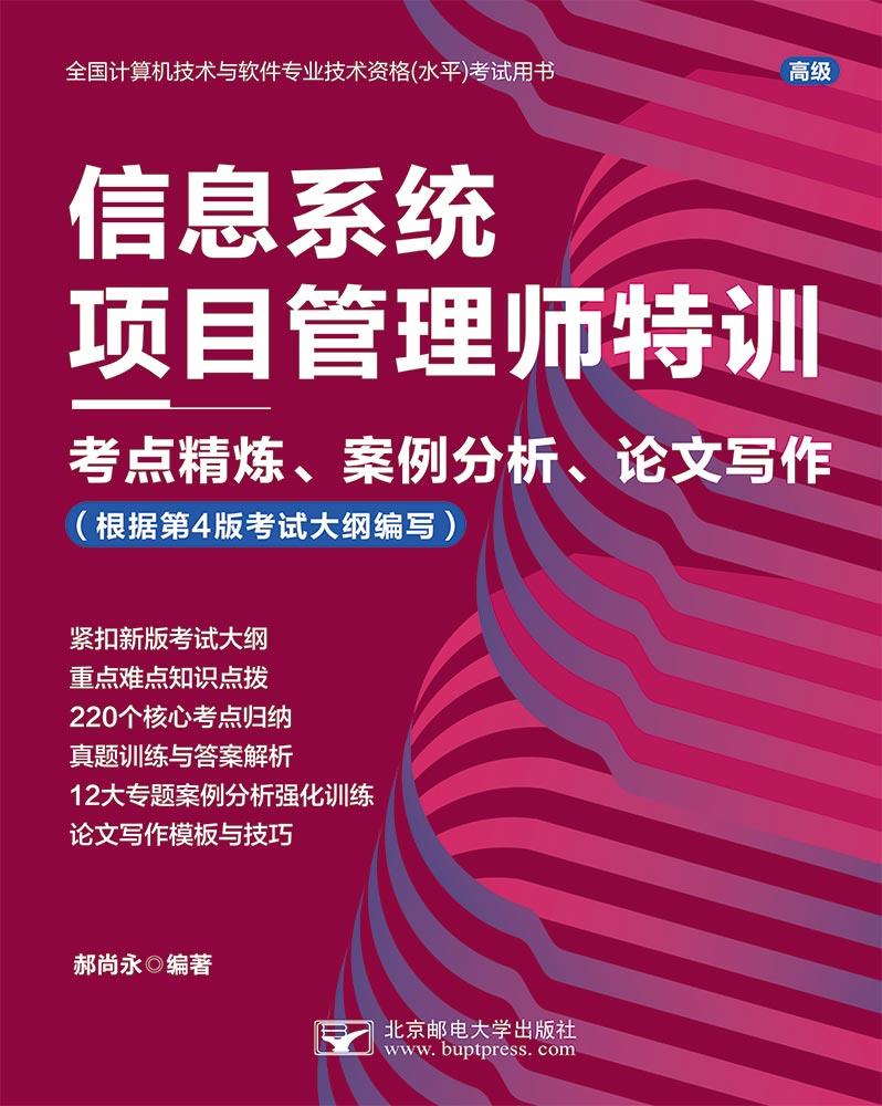 ��Ϣϵͳ��Ŀ����ʦ��ѵ�������㾫������������������д��