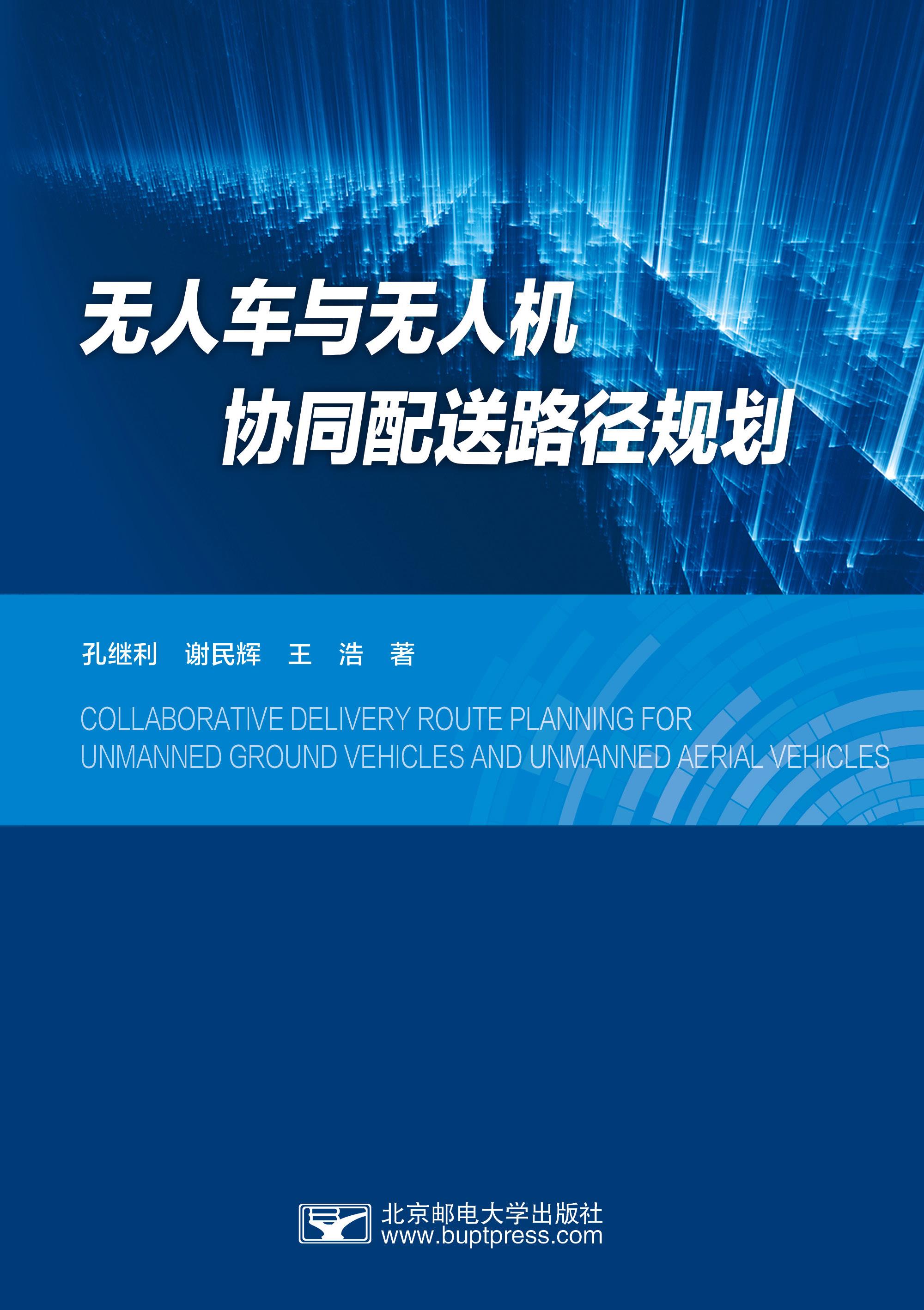 ���˳������˻�Эͬ����·���滮