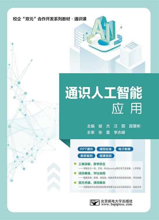 ͨʶ�˹�����Ӧ��