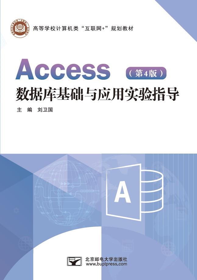 AccessݿӦʵָ4棩