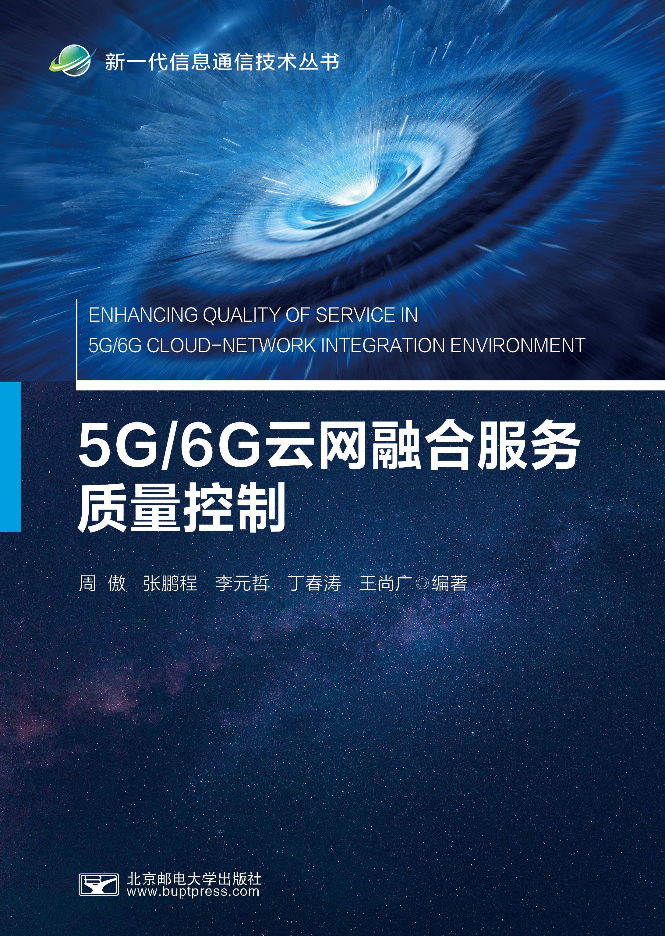 5G/6G�����ںϷ�����������