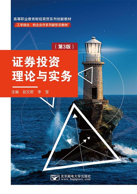 ֤ȯͶ��������ʵ��(��3�棩