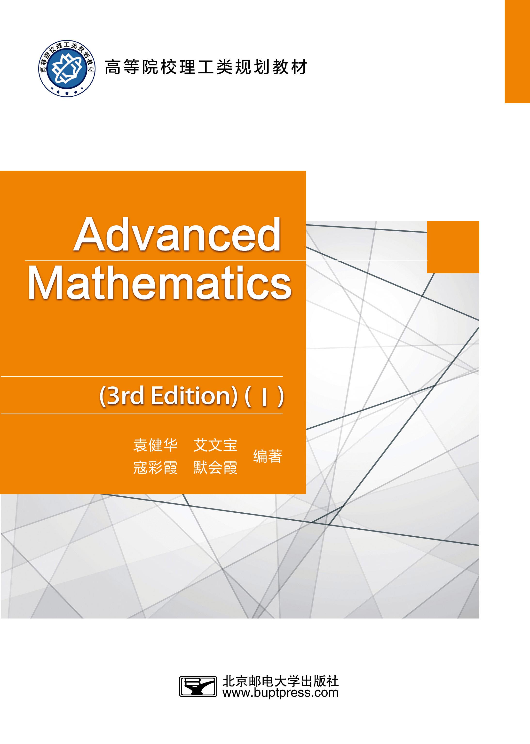 Advanced Mathematics(3rd edition) (I) 