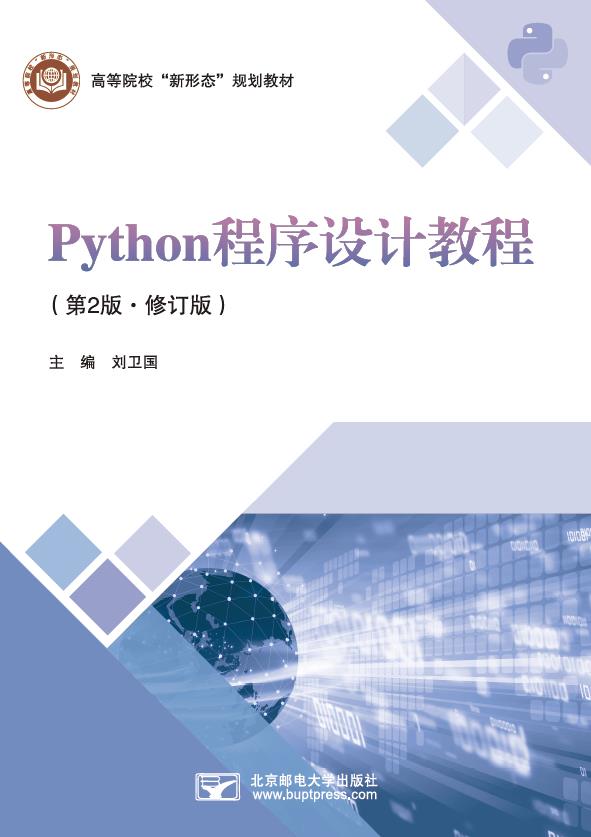 Python������ƽ̳̣���2�桤�޶��棩