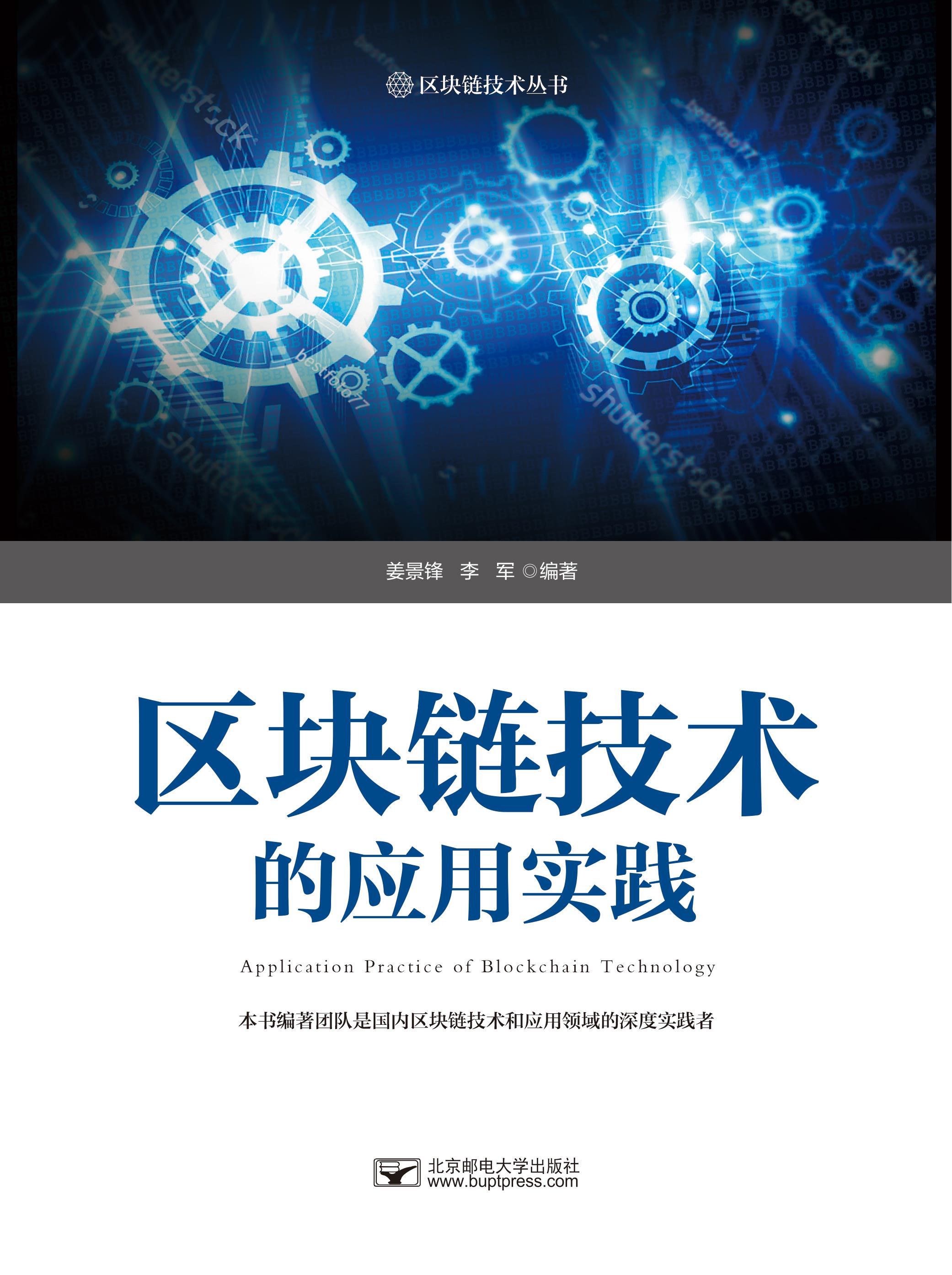 区块链技术发展(区块链技术发展到什么程度了)