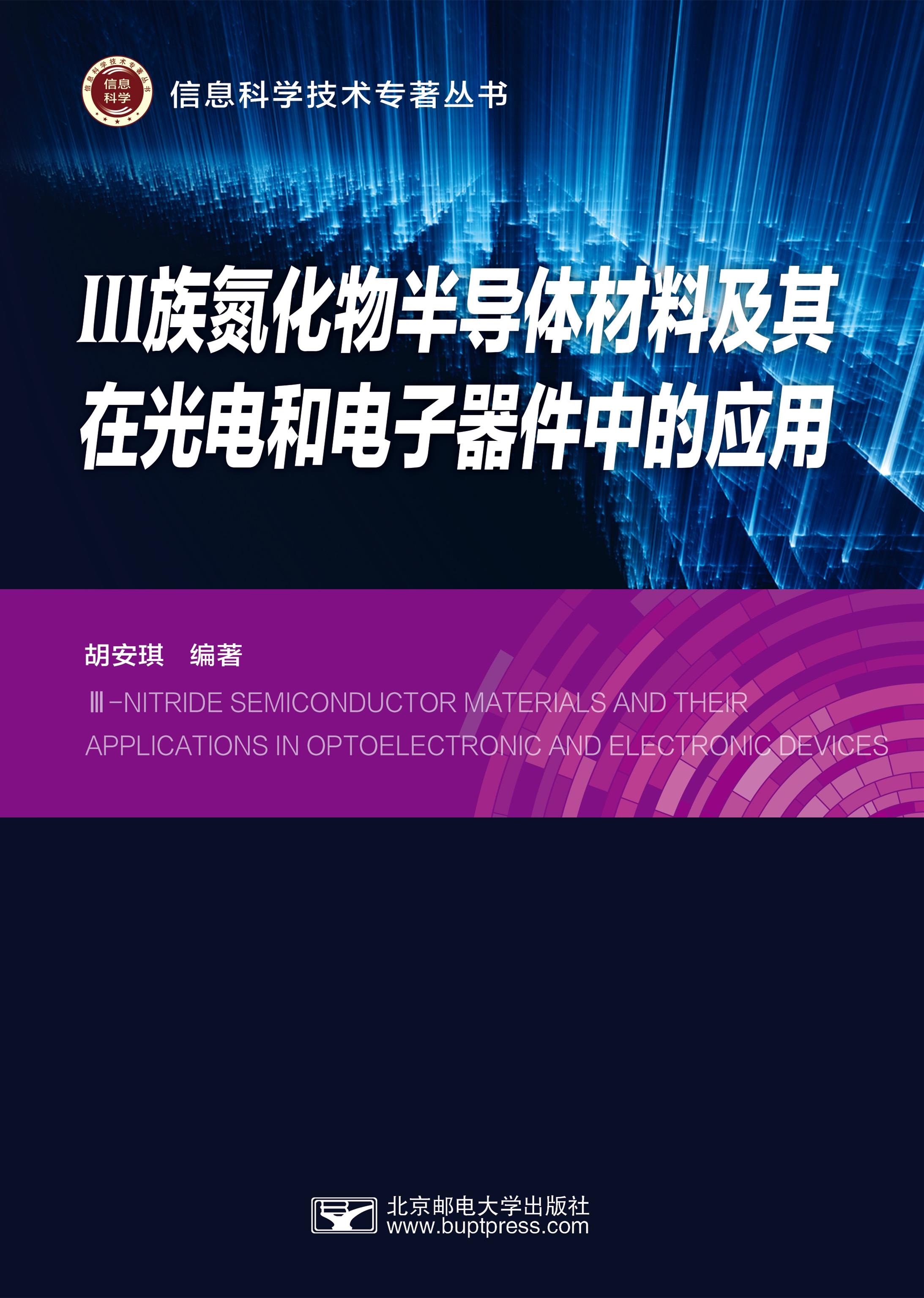 北京邮电大学出版社