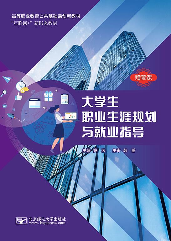 ��ѧ��ְҵ���Ĺ滮���ҵָ��