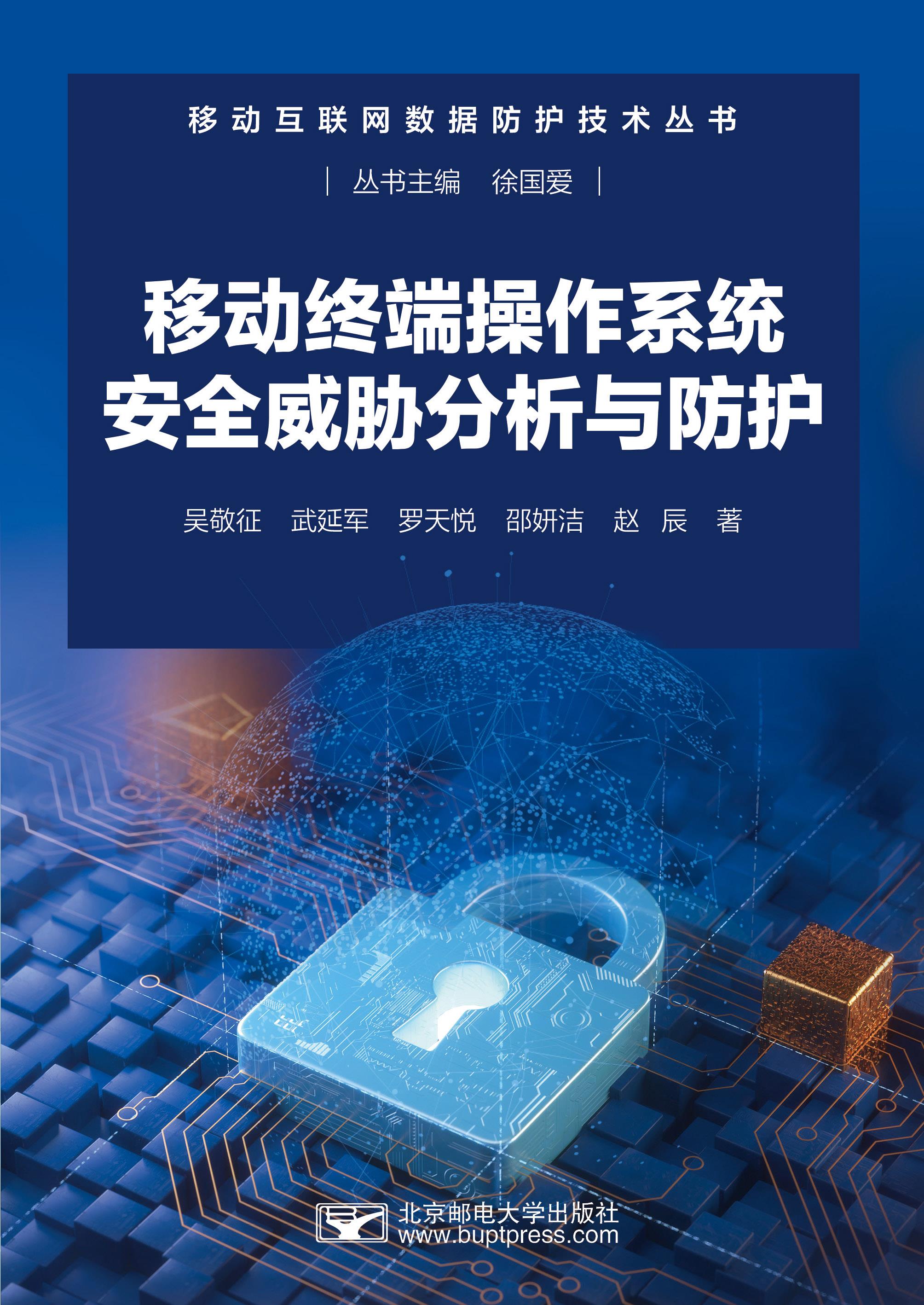 �ƶ��ն˲���ϵͳ��ȫ��в���������