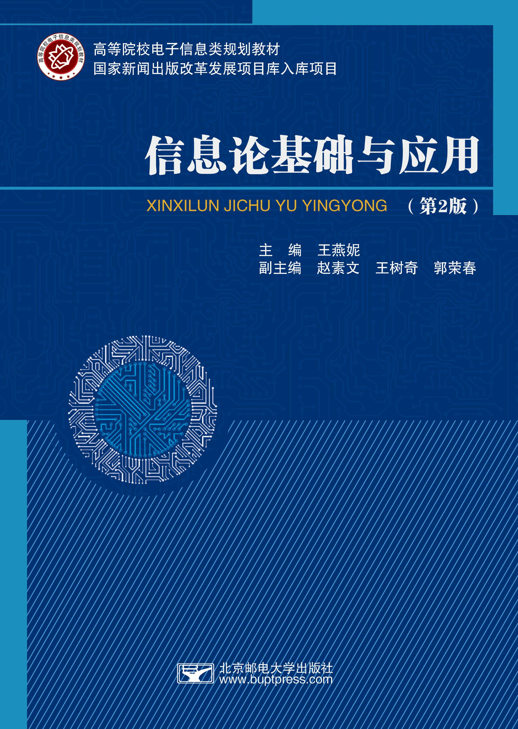 ��Ϣ�ۻ�����Ӧ�ã���2�棩