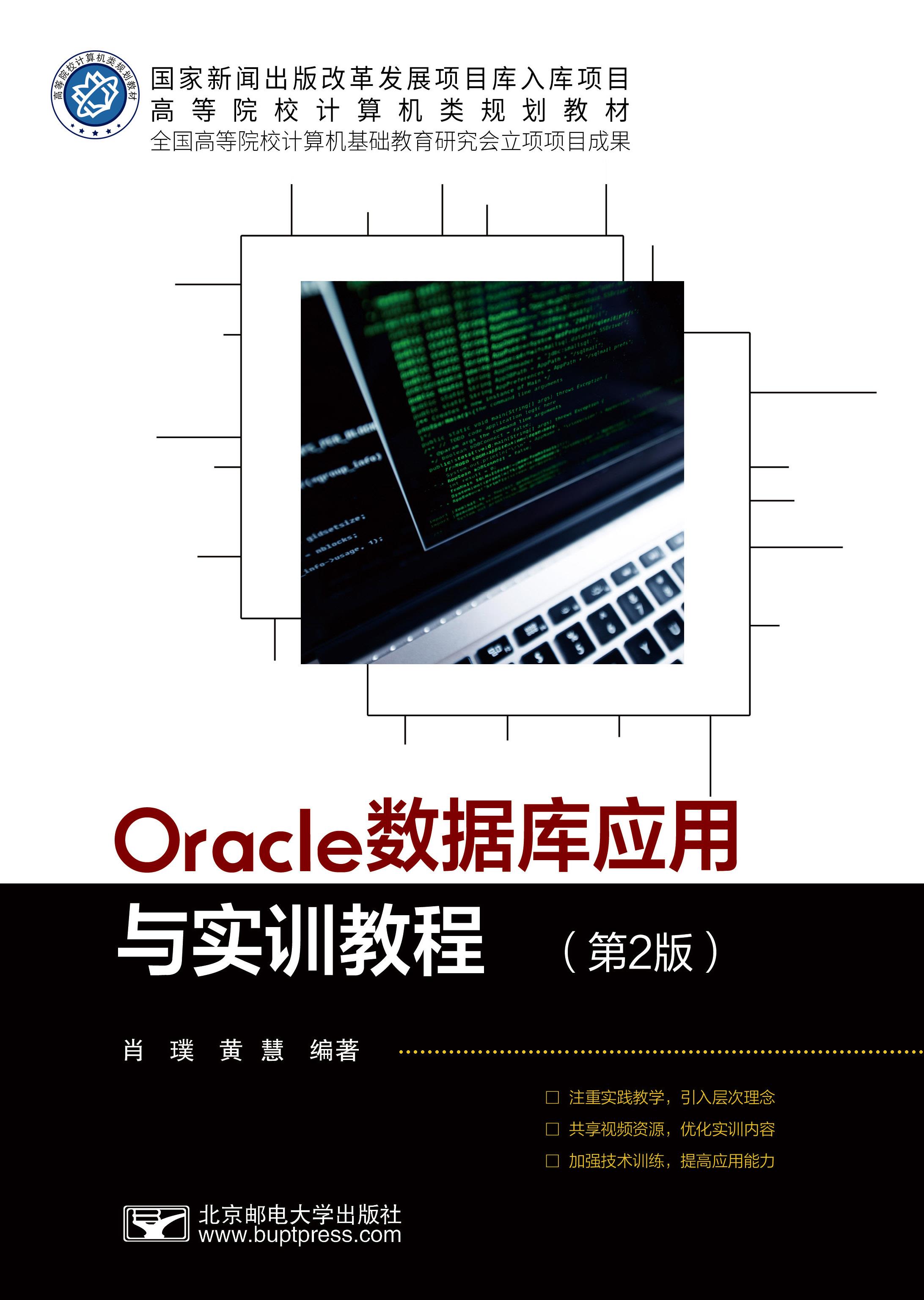 OracleݿӦʵѵ̳̣2棩
