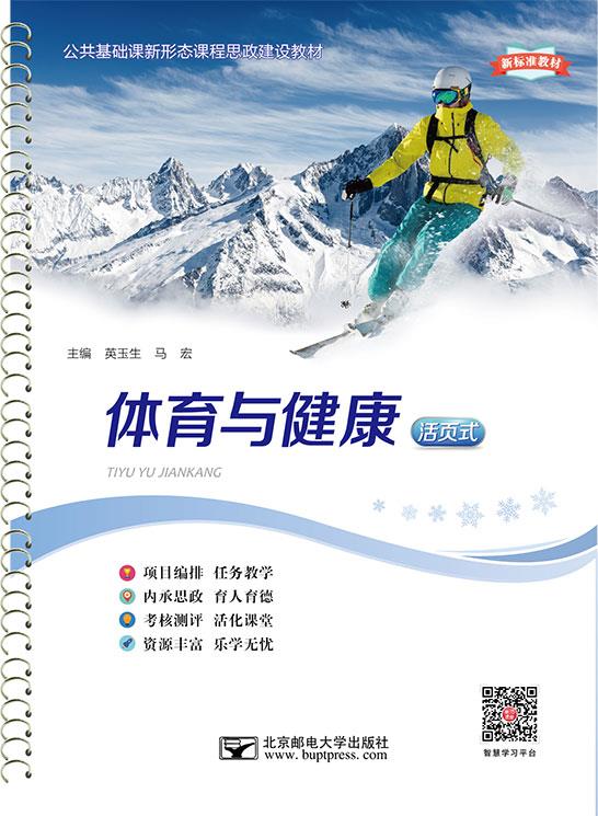 体育与健康(活页式)