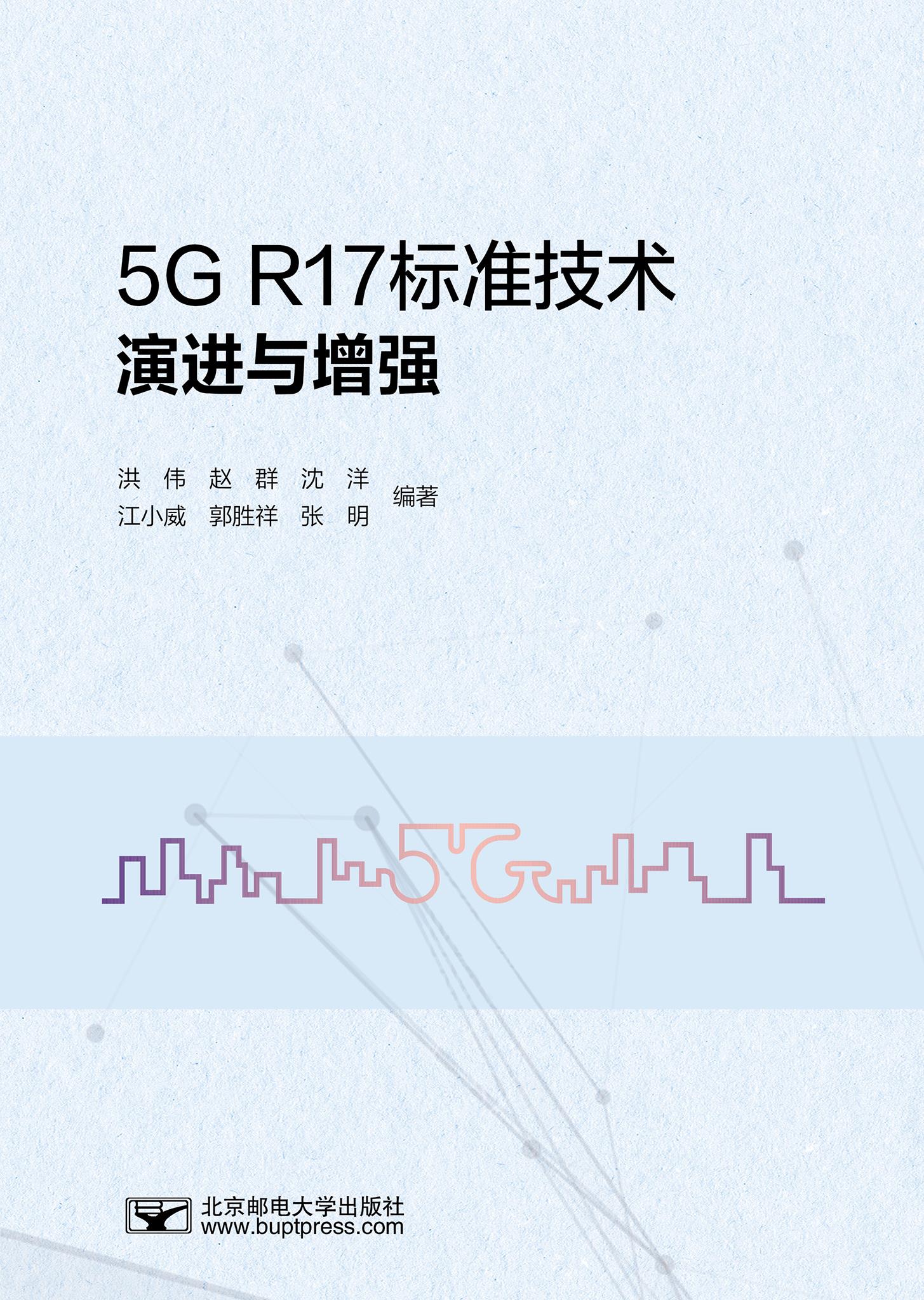 5G R17׼ݽǿ