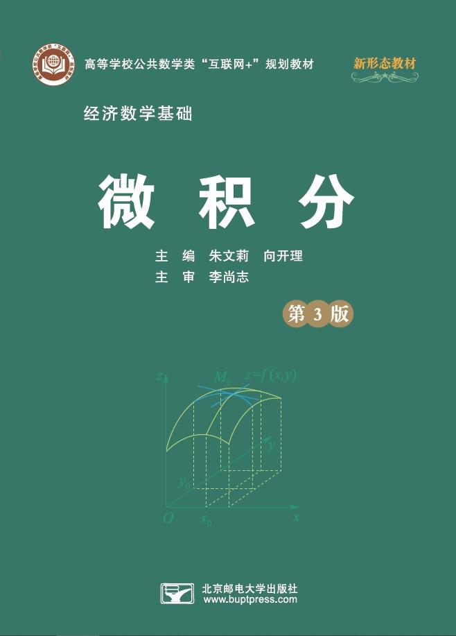 微积分(第3版)